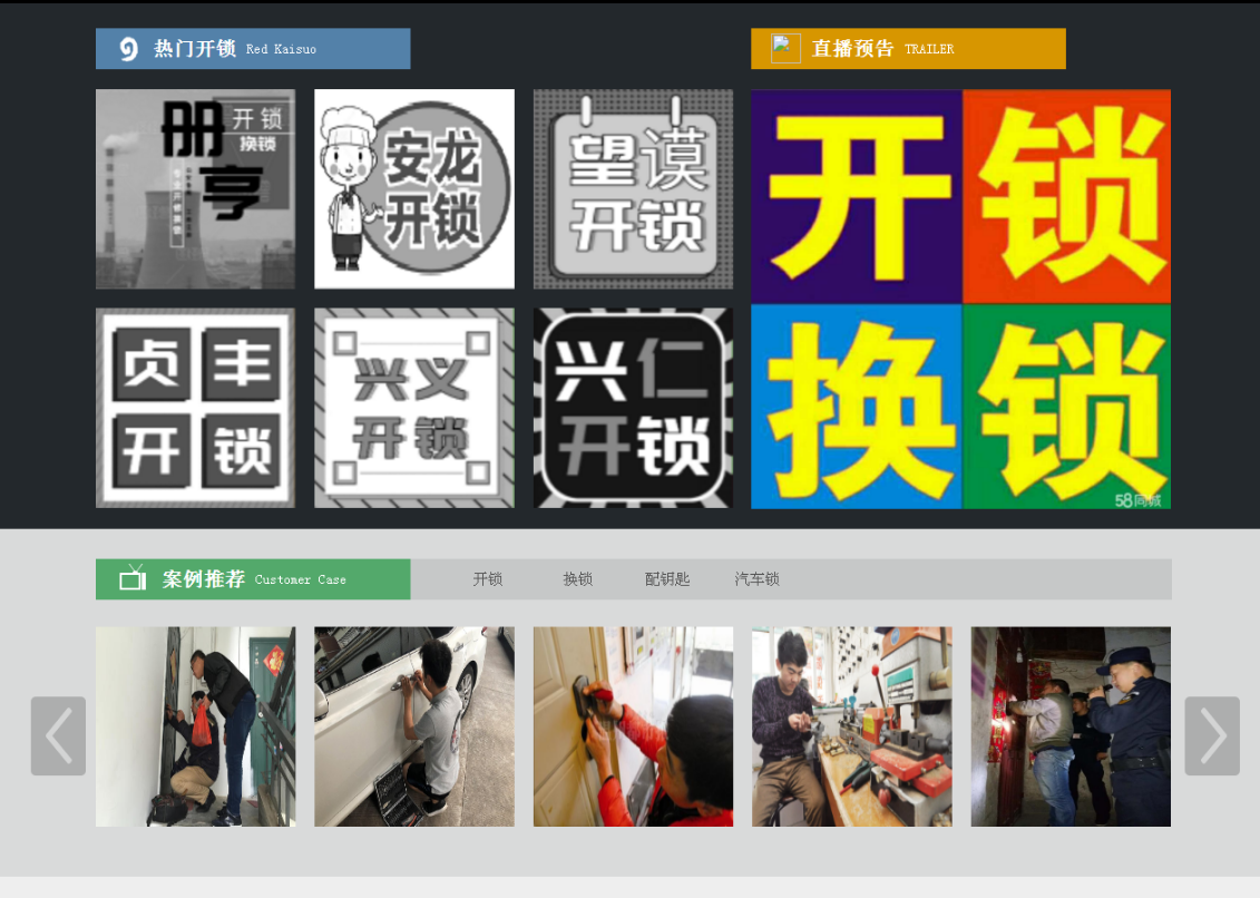 叶城黔西南开锁网门户网站